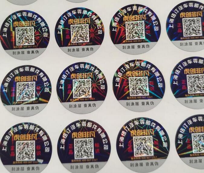 一物一碼防偽標(biāo)簽制作 一物一碼防偽標(biāo)簽制作