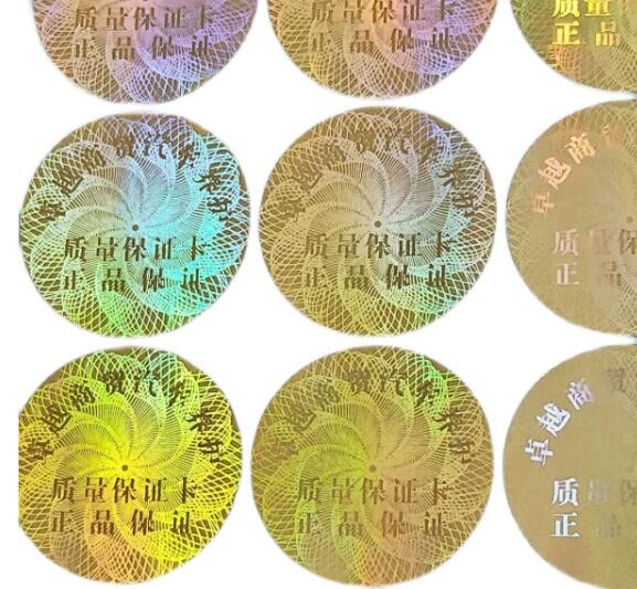 激光防偽標簽定做 激光防偽標簽定做