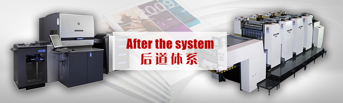 后道體系 - 后道設(shè)備 - 印刷后加工，手提袋制作，包裝盒制作，后道加工，同行來料代工 - 武漢澤雅印刷廠
